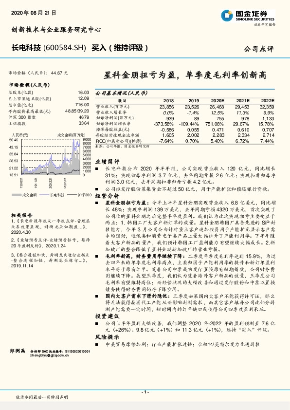 星科金朋扭亏为盈，单季度毛利率创新高