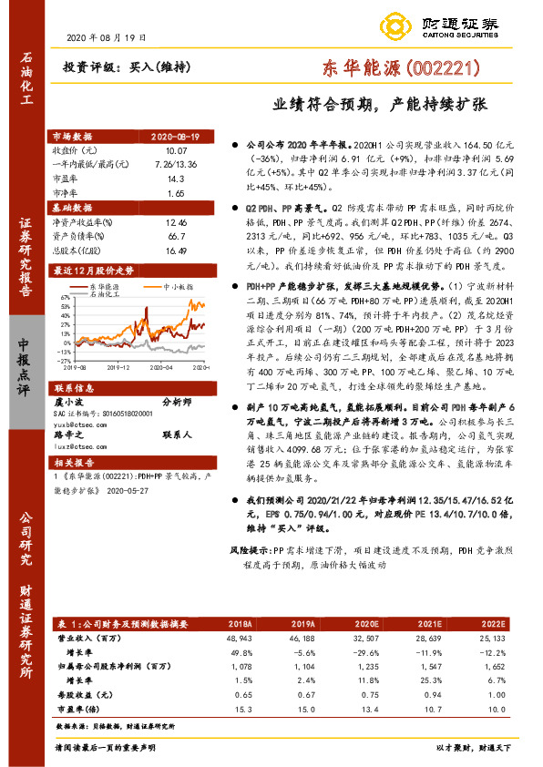 业绩符合预期，产能持续扩张