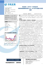 半年报点评机：机载设备助推营收增长24%，多产品平台蕴含未来新增量