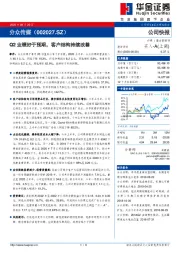 Q2业绩好于预期，客户结构持续改善