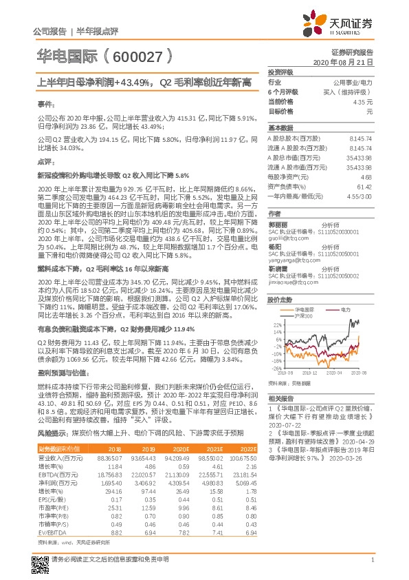 上半年归母净利润+43.49%，Q2毛利率创近年新高
