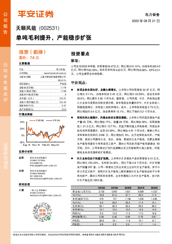 单吨毛利提升，产能稳步扩张