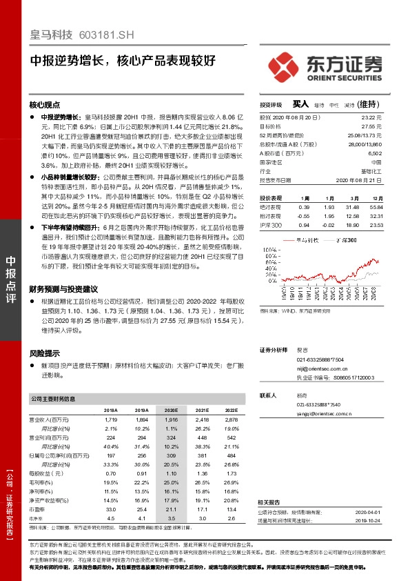 中报逆势增长，核心产品表现较好