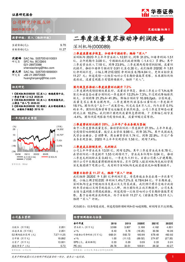 二季度流量复苏推动净利润改善