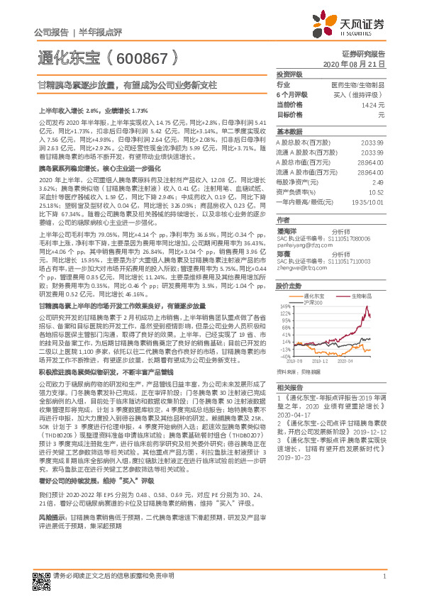 甘精胰岛素逐步放量，有望成为公司业务新支柱