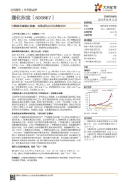 甘精胰岛素逐步放量,有望成为公司业务新支柱