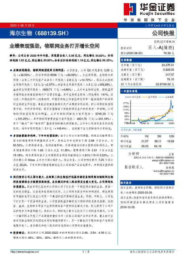 业绩表现强劲，物联网业务打开增长空间