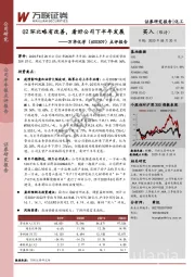 点评报告：Q2环比略有改善，看好公司下半年发展