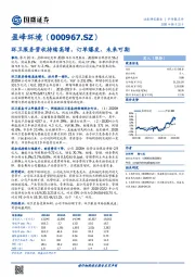 环卫服务营收持续高增，订单爆发、未来可期