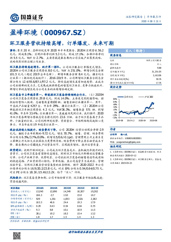 环卫服务营收持续高增，订单爆发、未来可期