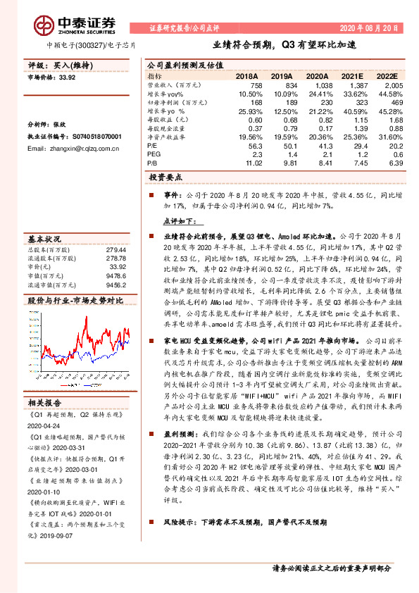 业绩符合预期， Q3有望环比加速