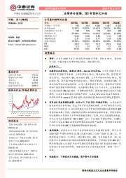 业绩符合预期， Q3有望环比加速