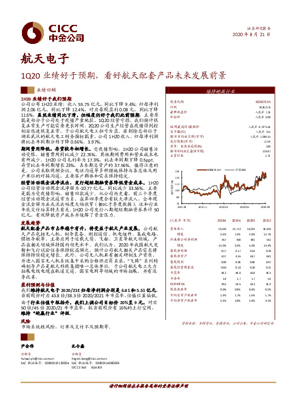 1Q20业绩好于预期，看好航天配套产品未来发展前景