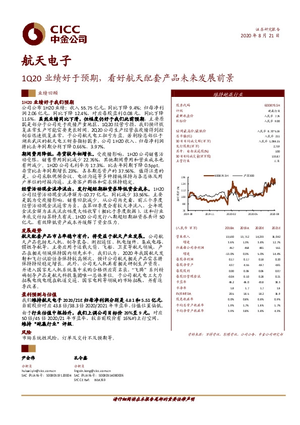 1Q20业绩好于预期，看好航天配套产品未来发展前景
