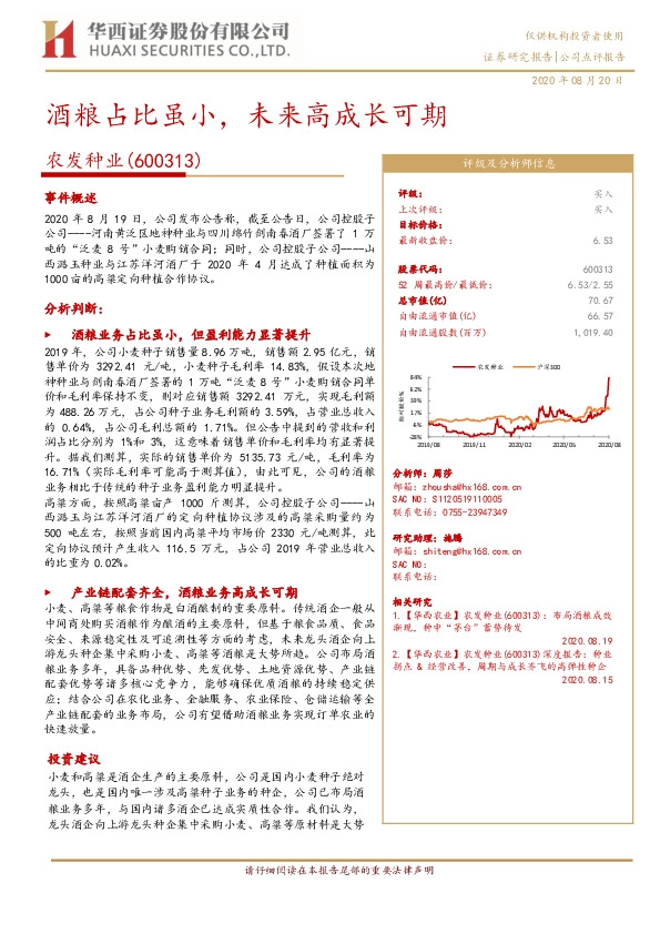酒粮占比虽小，未来高成长可期