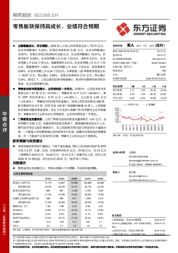 零售板块保持高成长，业绩符合预期