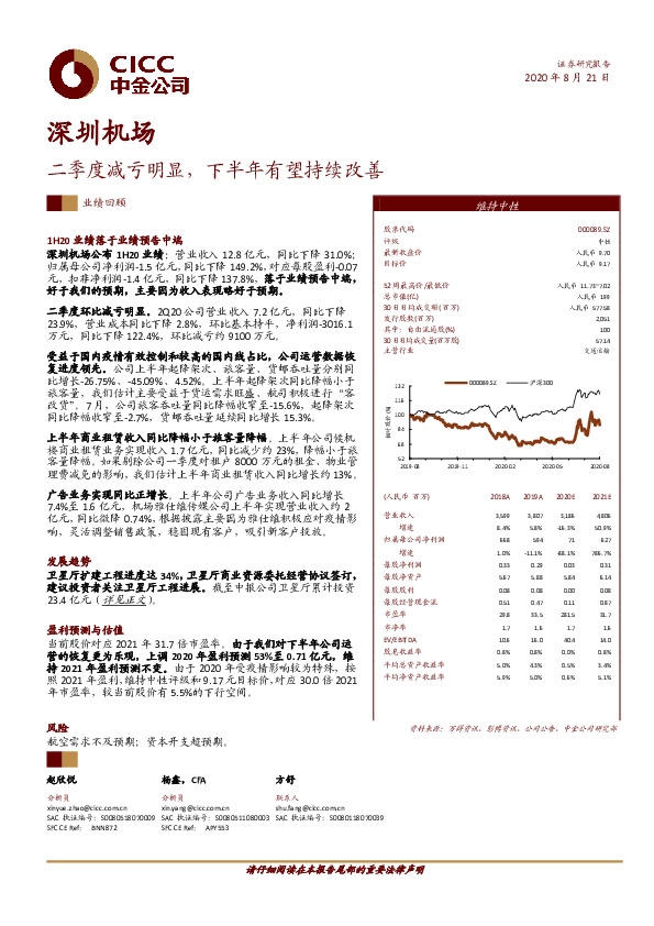二季度减亏明显，下半年有望持续改善