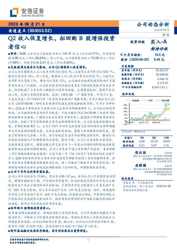 Q2收入恢复增长，拟回购B股增强投资者信心