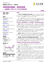 2020年半年报点评：央空回归两位数增长，复苏信号显著