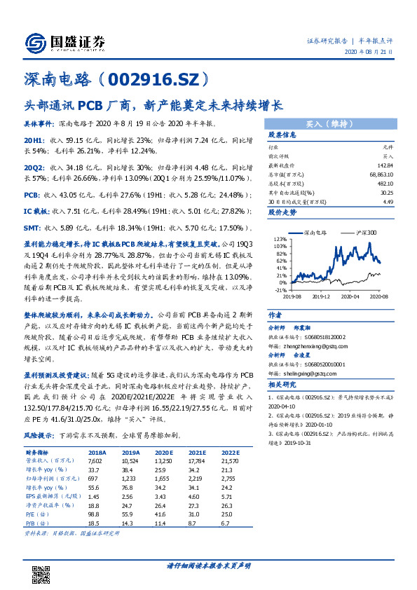 头部通讯PCB厂商，新产能奠定未来持续增长