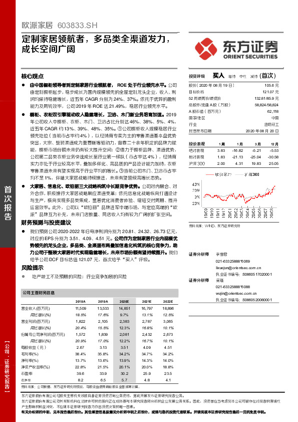 定制家居领航者，多品类全渠道发力，成长空间广阔