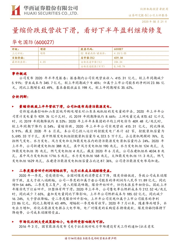 量缩价跌致营收下滑，看好下半年盈利继续修复
