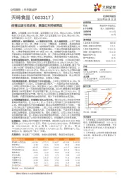 疫情加速市场培育，渠道红利持续释放