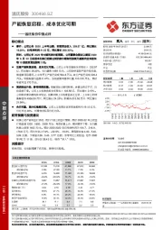 温氏股份中报点评：产能恢复启程，成本优化可期