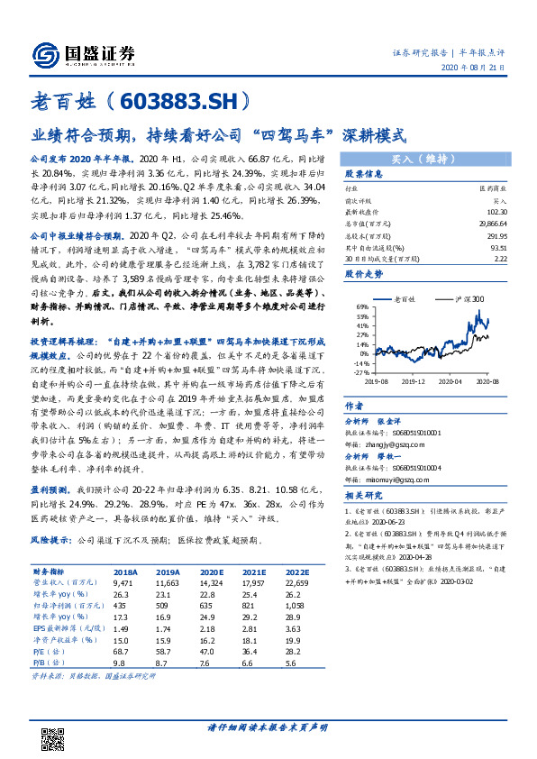 业绩符合预期，持续看好公司“四驾马车”深耕模式