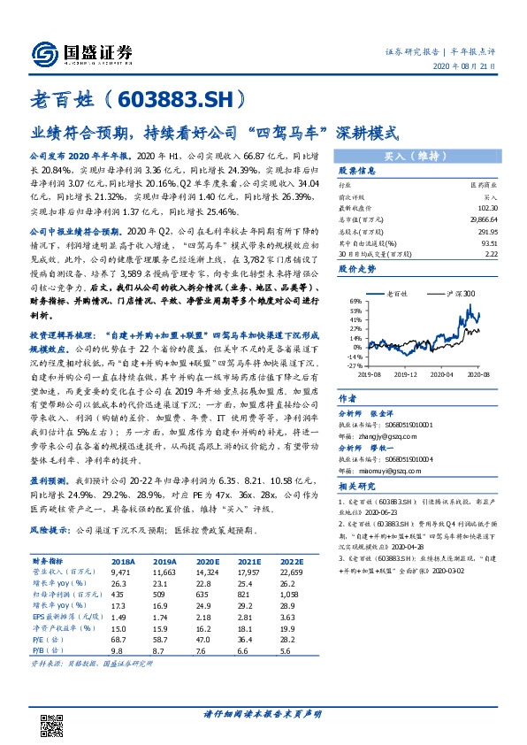 业绩符合预期，持续看好公司“四驾马车”深耕模式