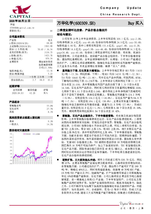 二季度业绩环比改善，产品价格企稳回升