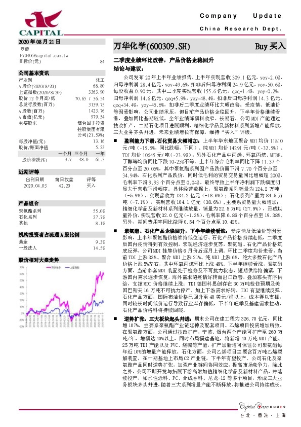 二季度业绩环比改善，产品价格企稳回升