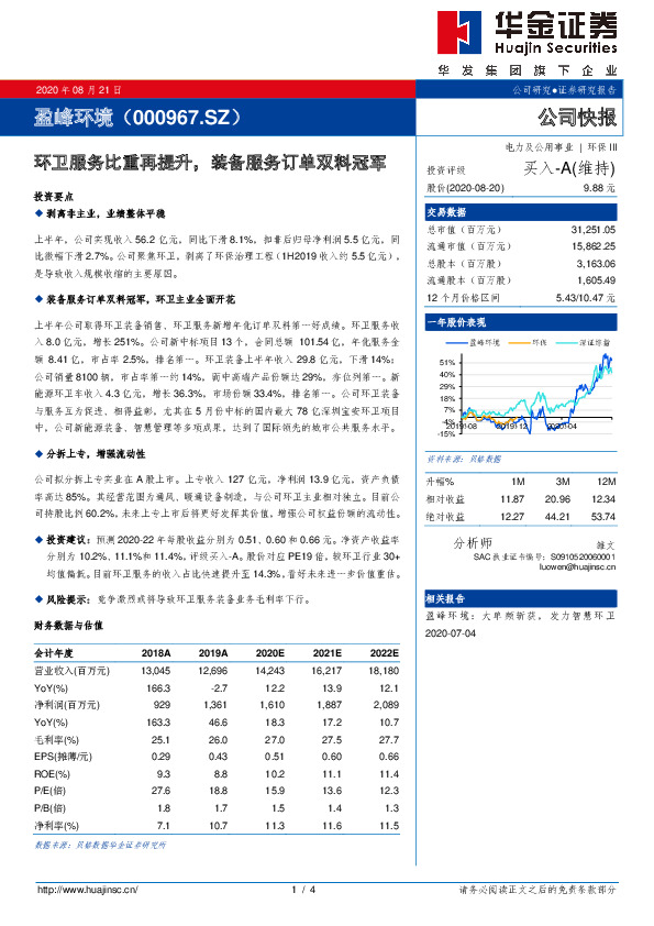 环卫服务比重再提升，装备服务订单双料冠军