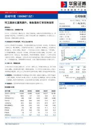 环卫服务比重再提升，装备服务订单双料冠军