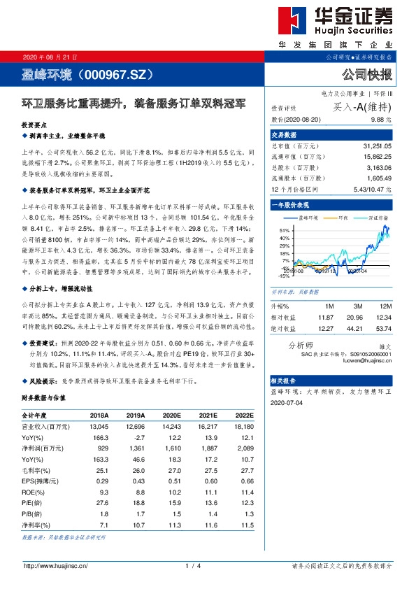 环卫服务比重再提升，装备服务订单双料冠军