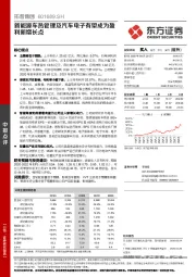 新能源车热管理及汽车电子有望成为盈利新增长点
