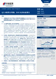 2020年中报点评：Q2业绩符合预期，防水业务快速增长