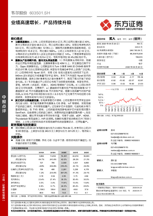 业绩高速增长，产品持续升级