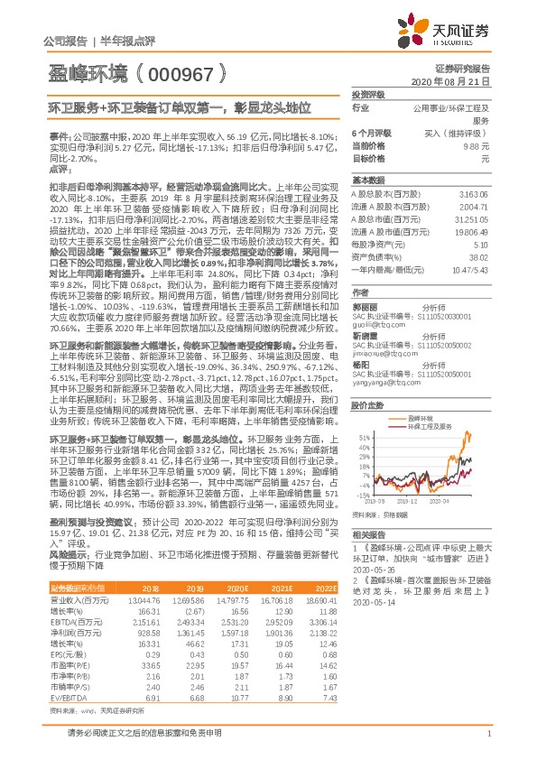 环卫服务+环卫装备订单双第一，彰显龙头地位