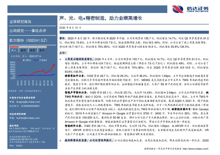 声、光、电+精密制造，助力业绩高增长