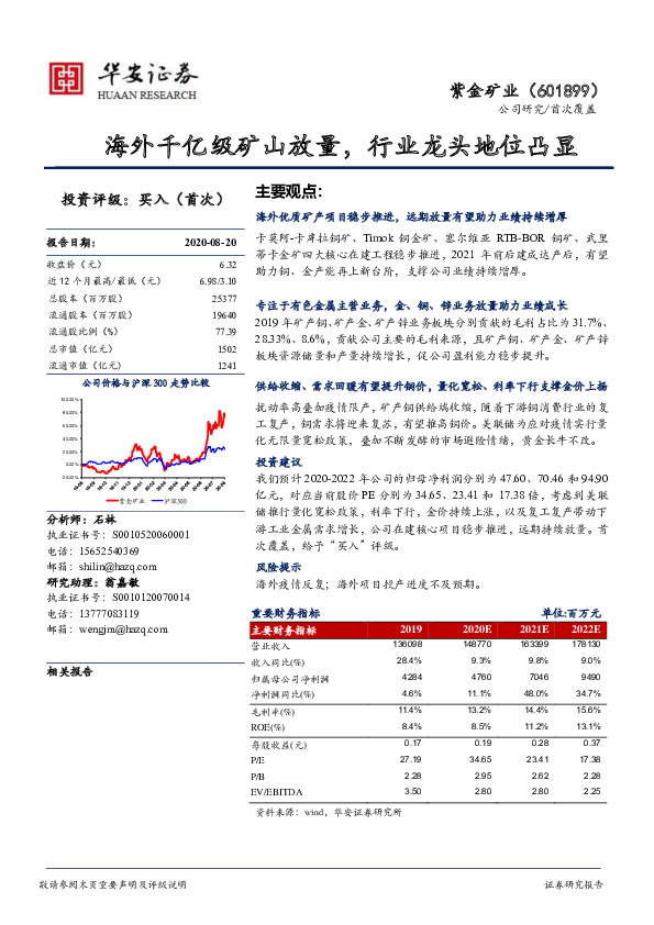 海外千亿级矿山放量，行业龙头地位凸显