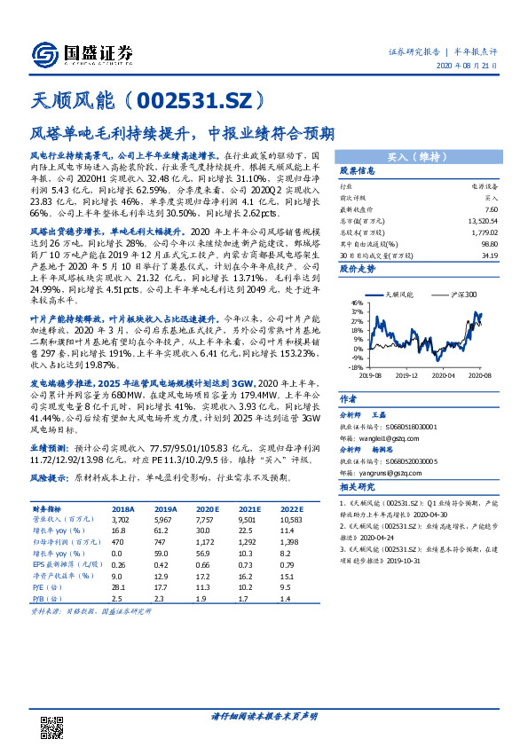 风塔单吨毛利持续提升，中报业绩符合预期