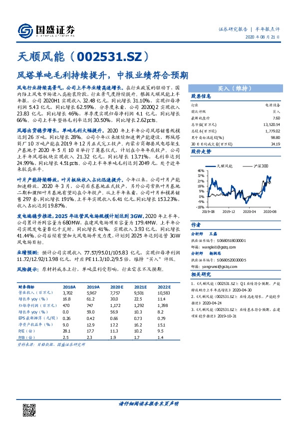 风塔单吨毛利持续提升，中报业绩符合预期