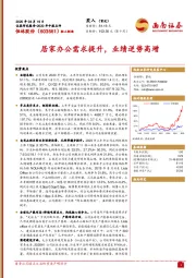 居家办公需求提升，业绩逆势高增