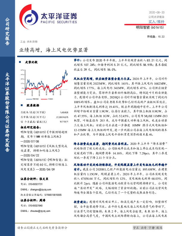 业绩高增，海上风电优势显著