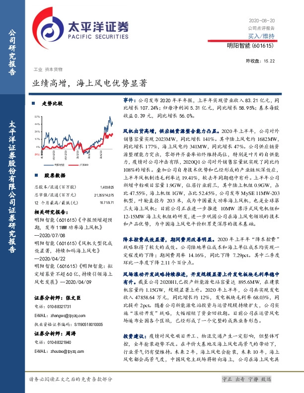 业绩高增，海上风电优势显著