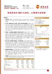 智能制造和IDC双驱动，业绩增长超预期