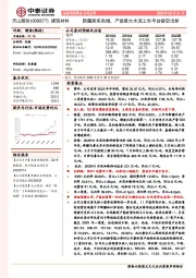 新疆需求高增，产能最大水泥上市平台横空出世