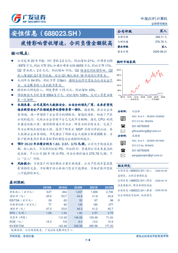 疫情影响营收增速，合同负债金额较高