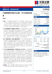 外部影响需求收缩冲击业绩，下半年有望迎来修复